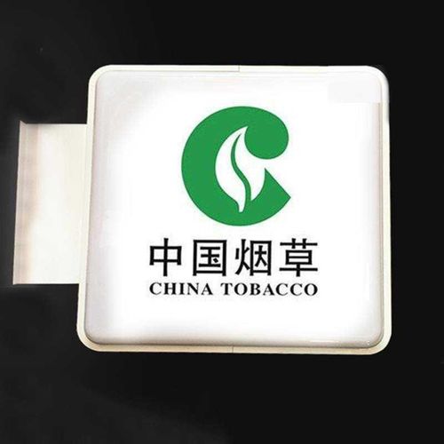 指示式新品医保方形储蓄订做中国烟草专卖零售灯箱广告牌丝网门